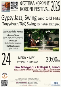 KORONI ARTS FESTIVAL - ΦΕΣΤΙΒΑΛ ΤΕΧΝΩΝ ΚΟΡΩΝΗΣ - Les ducs de la Pompe